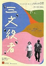 Cover image of the movie Sanmon yakusha