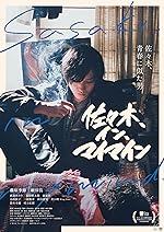 Cover image of the movie Sasaki, in, mai main