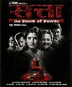 Cover image of the movie Satta