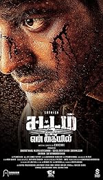 Cover image of the movie Sattam En Kaiyil