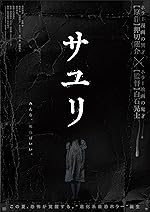 Cover image of the movie Sayuri