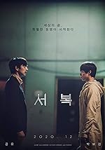 Cover image of the movie Seobok