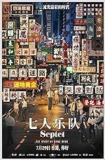 Cover image of the movie Septet: The Story of Hong Kong