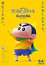 Cover image of the movie Shin Jigen! Crayon Shin-chan the Movie