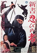 Cover image of the movie Shinsho: shinobi no mono