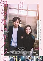 Cover image of the movie Shiranai Kanojo