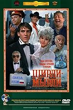 Cover image of the movie Shirli-myrli