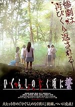 Cover image of the movie Shrill Cries: Reshuffle