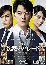 Cover image of the movie Silent Parade