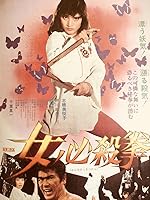 Cover image of the movie Sister Street Fighter