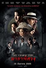 Cover image of the movie Six Characters