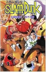 Cover image of the movie Slam Dunk: Shôhoku Saidai no Kiki! Moero Sakuragi Hanamichi