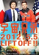 Cover image of the movie Space Brothers