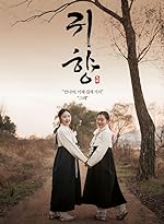 Cover image of the movie Spirits' Homecoming