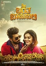 Cover image of the movie Sri Bharatha Baahubali