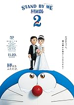 Cover image of the movie Stand by Me Doraemon 2