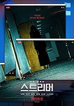 Cover image of the movie Streamer