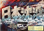 Cover image of the movie Submersion of Japan