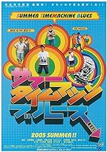 Cover image of the movie Summer Time Machine Blues