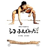 Cover image of the movie Sumo Do, Sumo Don't