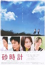 Cover image of the movie Sunadokei