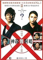 Cover image of the movie Suspect X