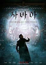 Cover image of the movie Svaha: The Sixth Finger