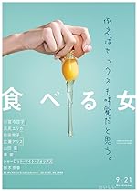 Cover image of the movie Taberu Onna