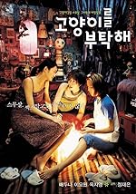 Cover image of the movie Take Care of My Cat