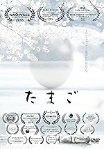 Cover image of the movie Tamago