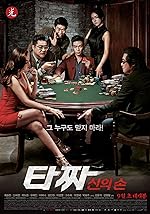 Cover image of the movie Tazza: The Hidden Card