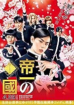 Cover image of the movie Teiichi: Battle of Supreme High