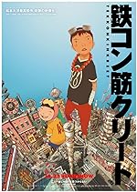 Cover image of the movie Tekkonkinkreet