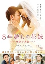 Cover image of the movie The 8-Year Engagement