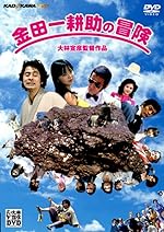 Cover image of the movie The Adventures of Kosuke Kindaichi