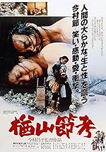 Cover image of the movie The Ballad of Narayama