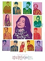 Cover image of the movie The Beauty Inside