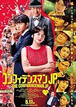 Cover image of the movie The Confidence Man JP: The Movie