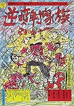 Cover image of the movie The Crazy Family