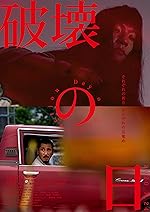 Cover image of the movie The Day of Destruction