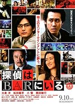 Cover image of the movie The Detective Is in the Bar