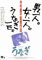 Cover image of the movie The Eel