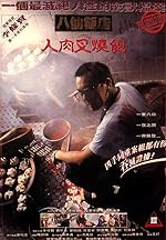 Cover image of the movie The Eight Immortals Restaurant: The Untold Story