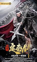 Cover image of the movie The Emperor's Sword