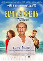 Cover image of the movie The Eternal Life of Alexander Christoforov