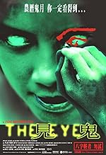 Cover image of the movie The Eye
