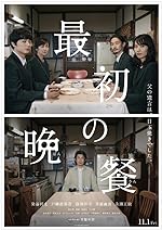 Cover image of the movie The First Supper