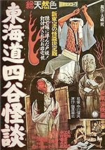 Cover image of the movie The Ghost of Yotsuya