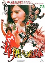 Cover image of the movie The Great Chase