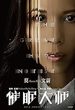 Cover image of the movie The Great Hypnotist